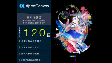 【openCanvas7】新バージョンがリリースされました！