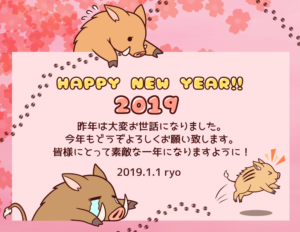 【2019-01-01】2019年 年賀状